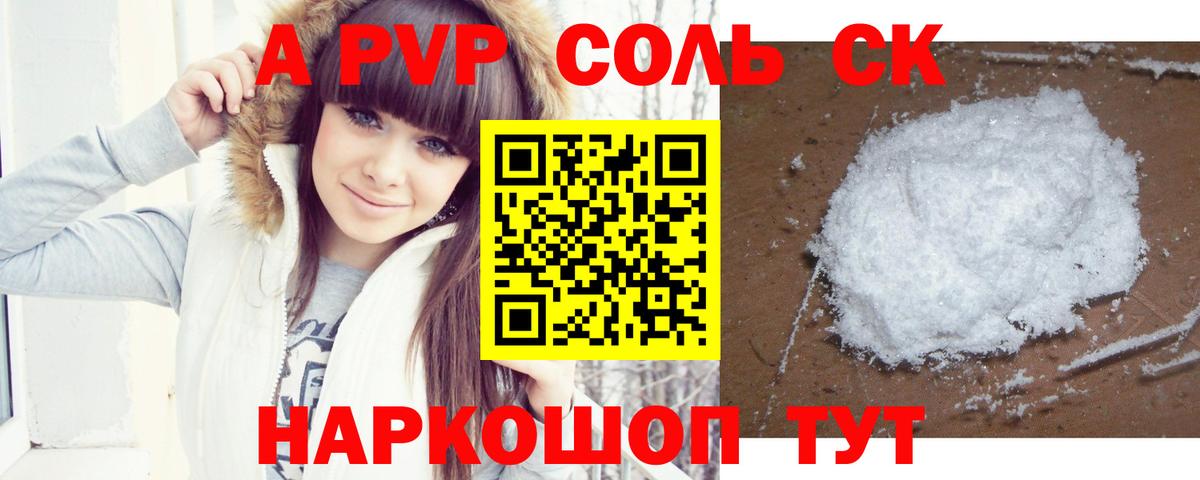 A-PVP крисы CK  Вход с VPN  Альфа ПВП  закладки  Дивногорск  А ПВП СК  Альфа ПВП мука 