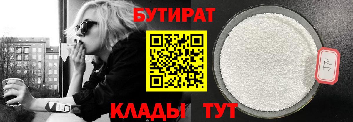 Бутират  Бутират бутик  Вход с VPN  Дивногорск 