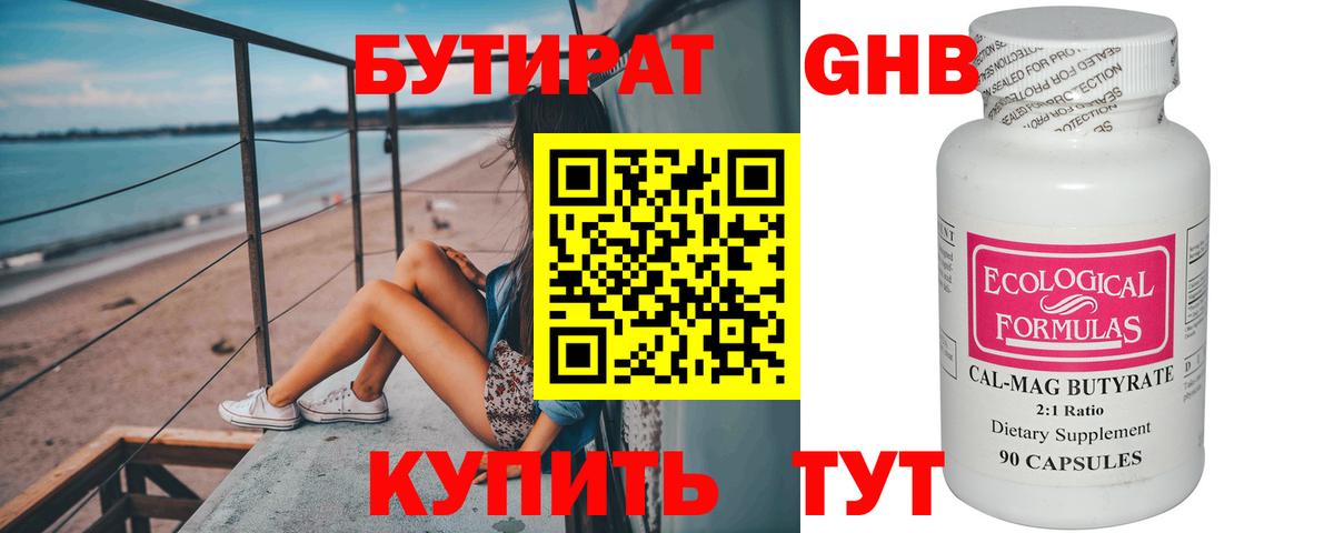БУТИРАТ буратино Дивногорск