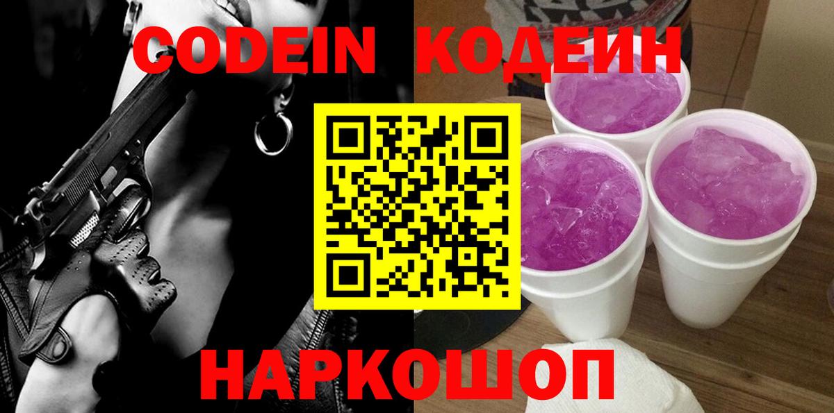 Дивногорск  Codein напиток Lean (лин)  Кодеиновый сироп Lean напиток Lean (лин)  Вход с VPN 