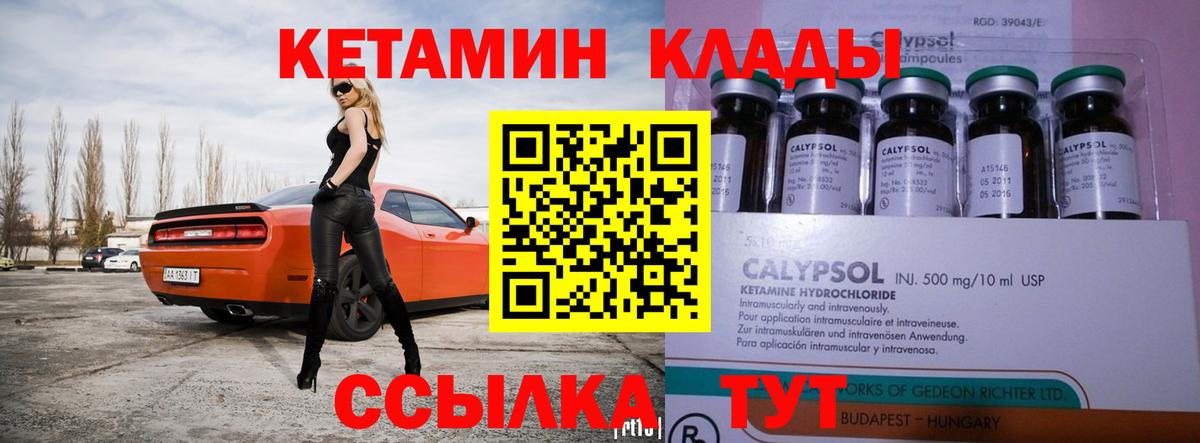 Кетамин VHQ  Кетамин ketamine  Вход с VPN  Дивногорск 