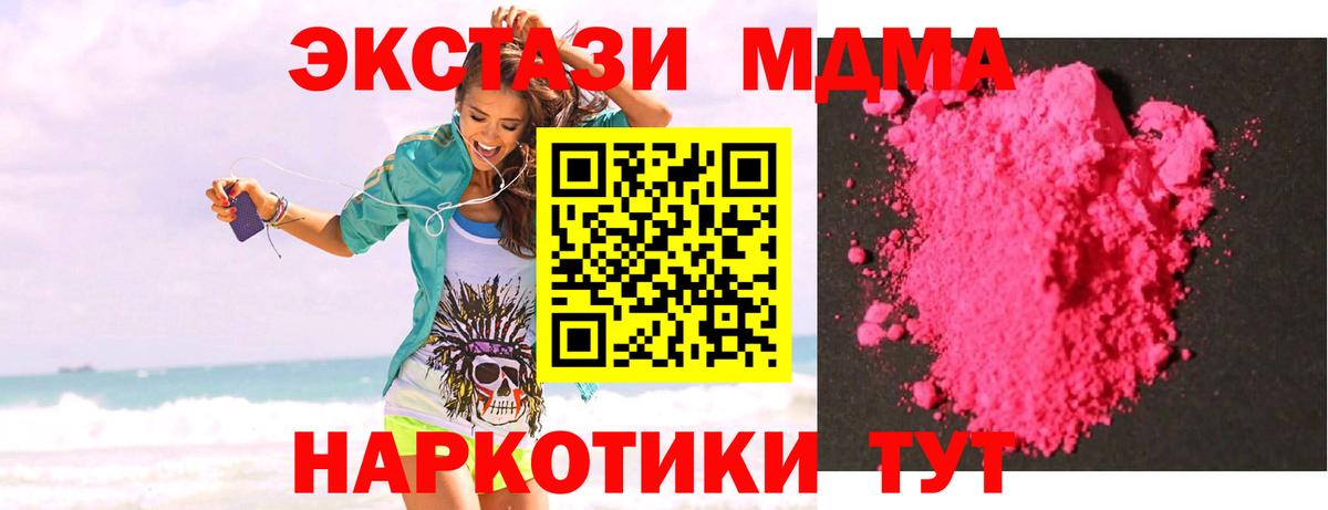 Дивногорск  МДМА  MDMA VHQ  Вход с VPN  MDMA crystal 